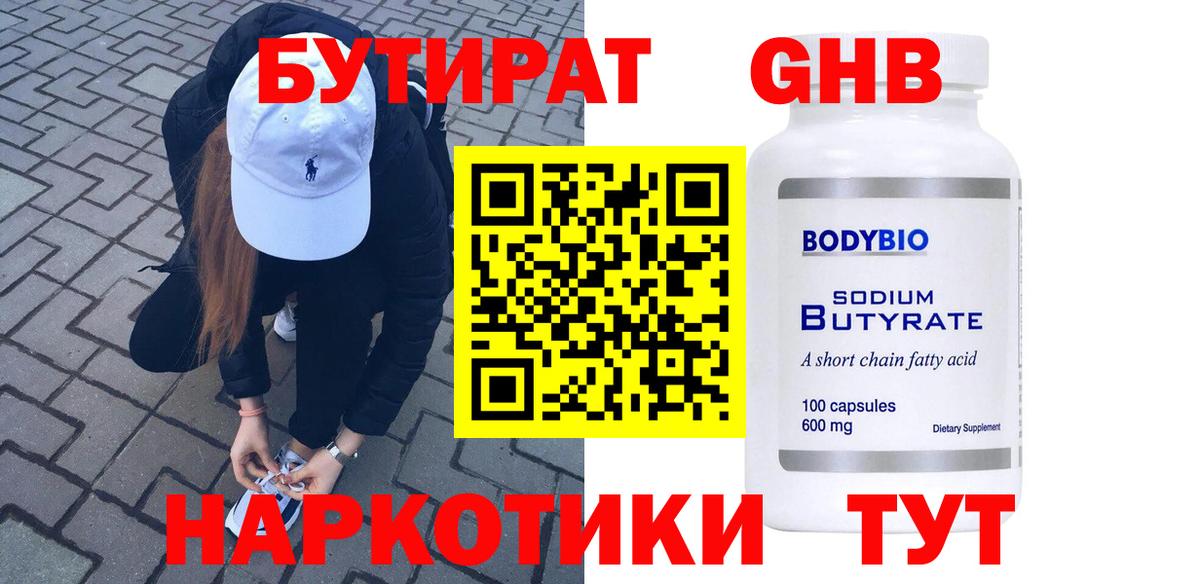 БУТИРАТ бутик  Вход с VPN  Знаменск 