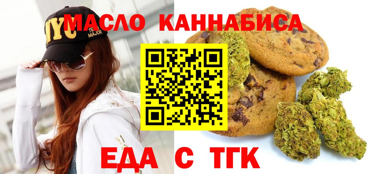 Знаменск  Печенье с ТГК марихуана  Вход с VPN 