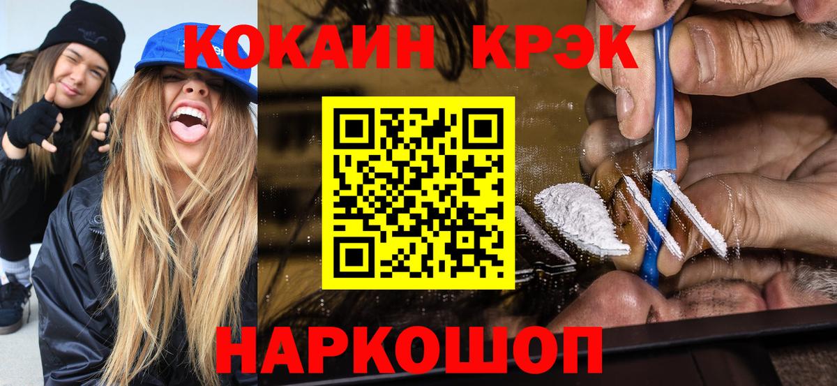 Cocaine Колумбийский  COCAIN Эквадор  Знаменск  Вход с VPN 