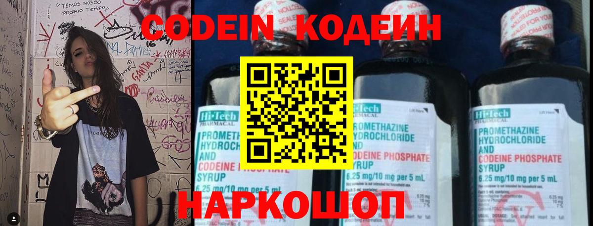 Кодеиновый сироп Lean Purple Drank  Кодеин Purple Drank  Знаменск  Вход с VPN 