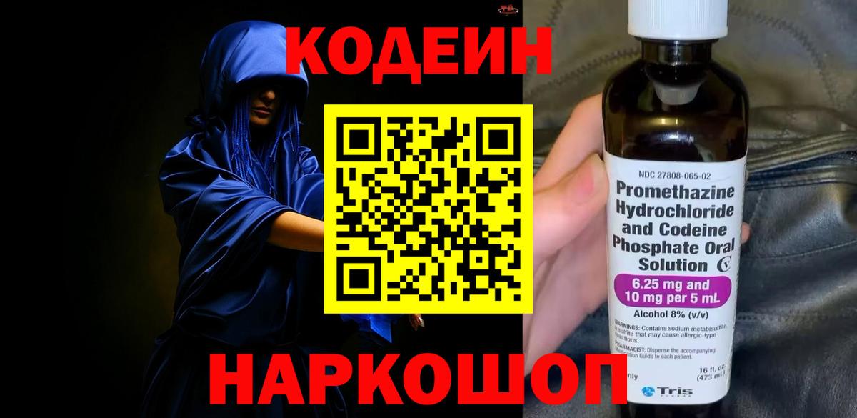Codein Purple Drank  Знаменск  Кодеиновый сироп Lean напиток Lean (лин) 