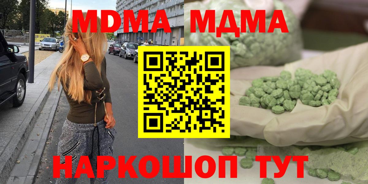 MDMA молли Знаменск