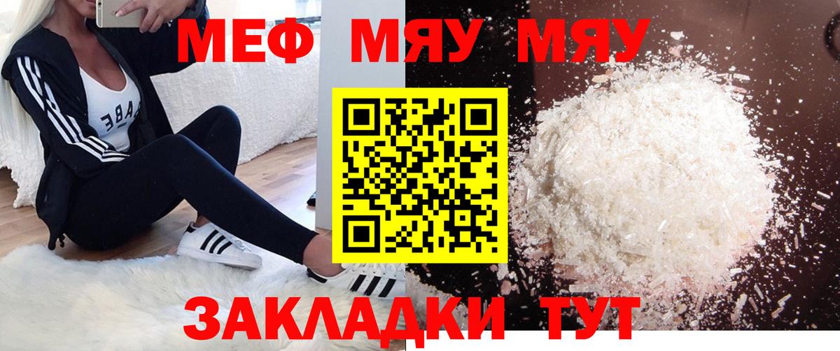 Знаменск  Мефедрон кристаллы  Мефедрон кристаллы  МЕФ  Вход с VPN 