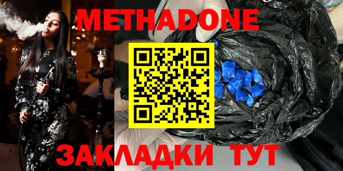 МЕТАДОН VHQ  Знаменск 