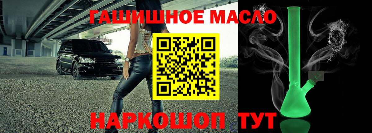 Знаменск  ТГК THC oil  Вход с VPN 